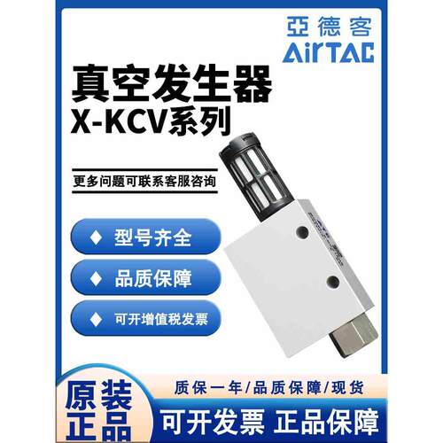 亚德客型气动真空发生器X-KCV05/10/15/20/25/HSCK负压吸盘大吸力