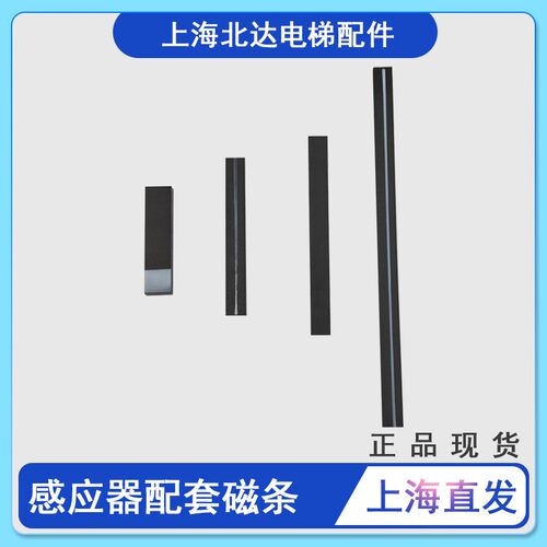 适用于通力电梯磁条/磁条/平层磁条/烟杆磁条30/61/77U/N/S