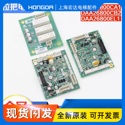 电梯轿顶通讯板DAA26800CA1 CB2 EL1门区DBP板适用天津奥的斯配件