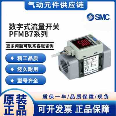 原装SMC流量开关PFMB7102/7202/7501-04/06/F04-A/C/D/F/G/CW-M