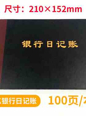 银行日记账25K横式硬皮100页账本账册财务明细账会计专用定制定
