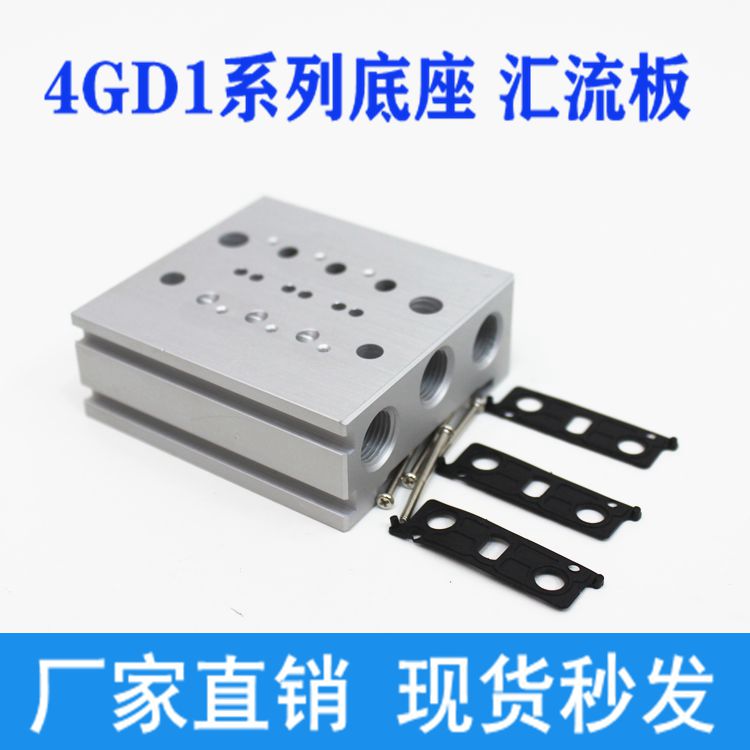 CKD型电磁阀4GD1 4RD1系列底座底板汇流排集装板2位--10位