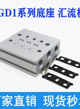 CKD型电磁阀4GD1 4RD1系列底座底板汇流排集装板2位--10位