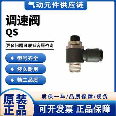 CHELIC气立可QSS4/6/8/10-M5/01/02小流量调速接头