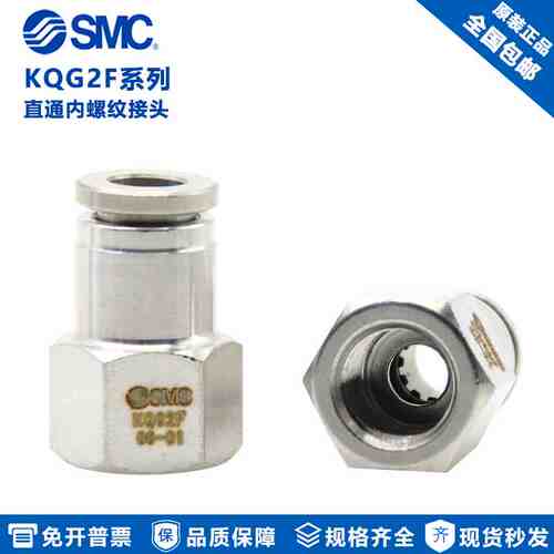 原装SMC内螺纹不锈钢接头KQG2F10-01 KQG2F10-02 KQG2F10-03/10-4