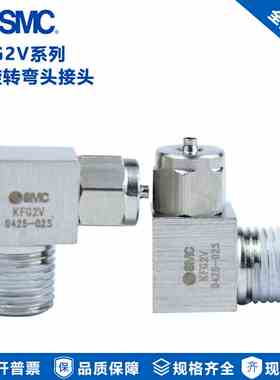 SMC气动不锈钢快拧可旋转弯头快插接头KFG2V1613-03 KFG2V1613-04