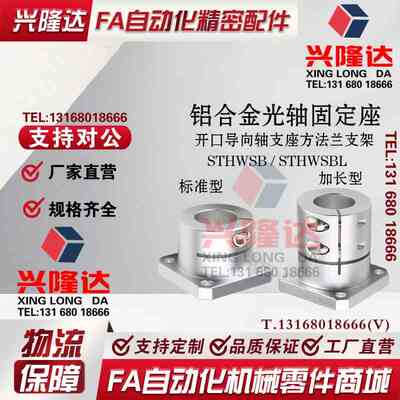 开口方法兰铝制固定座导向轴STHWSB/STHWSBL8/10//16/20/30/40/50
