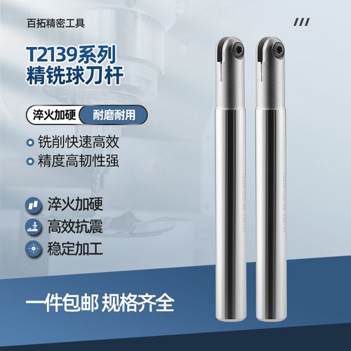 T2139球型精铣刀杆 瓦尔特球头半圆刀杆T2139 R4/R5/R6/R8/R10R15
