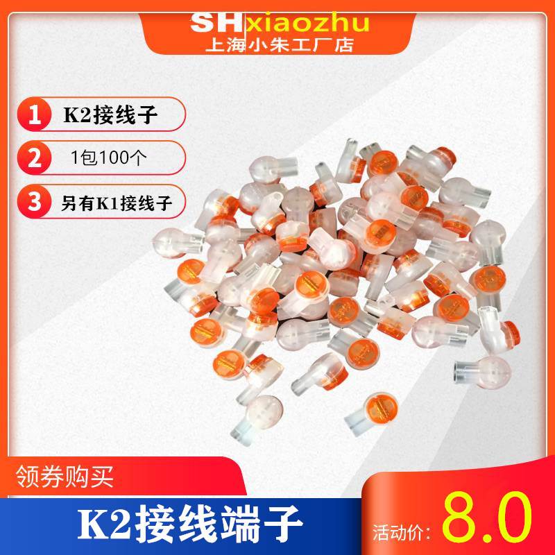 K2接线子 电话接线端子 网线接线子双刀接线子 连接器100个/袋