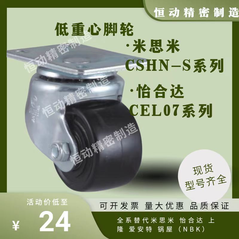 低重心脚轮CSHN-S50/S65 CSHN-S75-H替怡合达CEL07-D50/65/75A-NE