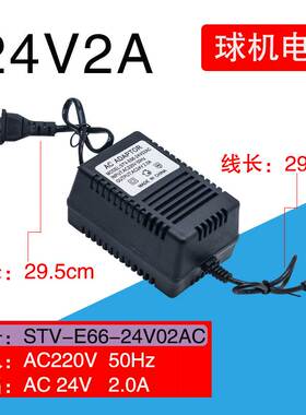 AC24V2A 24v球机电源 旋转云台 24V监控电源 交流24v 2A电源