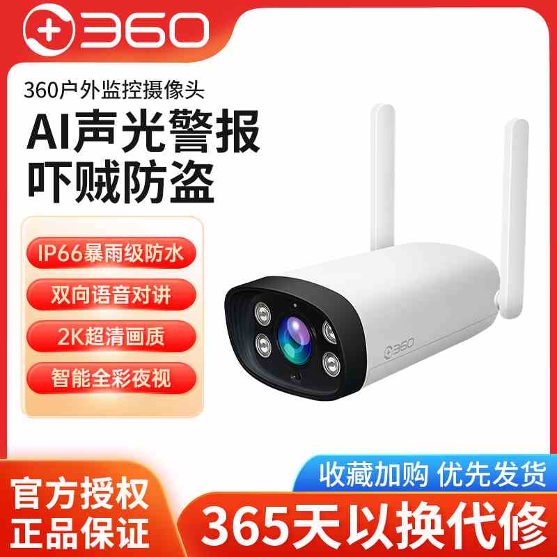 360户外枪机XT3 Plus有线无线wifi手机远程监控智能全彩夜视w4max
