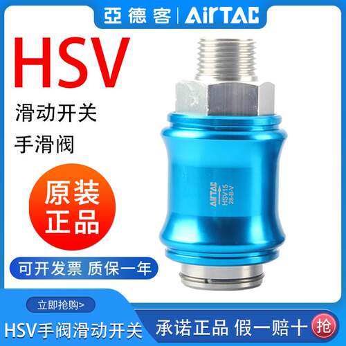 原装亚德客手滑阀滑动开关手推阀HSV06- 08 10 15 20 25SF/FF/SS