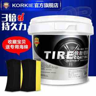 科保养养护汽车轮胎保护尔奇镀膜剂蜡宝膏上光光亮大油防水釉剂