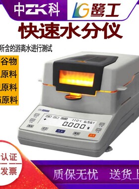 卤素快速水分测定仪茶叶粮食面粉水份测量塑料颗粒含水率测试仪