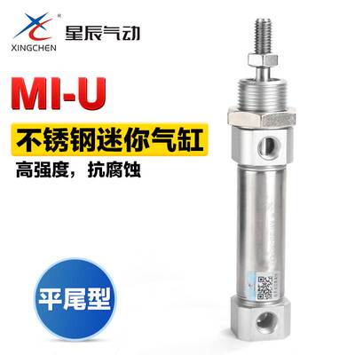 星辰气动迷你气缸MI32-10/20/30/40/50/75/100/125/150-U笔型气缸