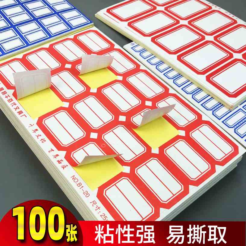 不干胶标签贴纸可写字防水小号办公标签贴口取纸标价记号贴标记