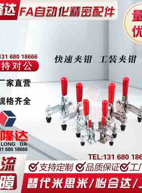 SAMLO上隆规格 TCVF1S 肘夹 快速夹钳 工装夹钳/垂直式快速夹具