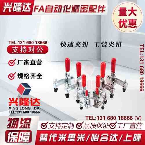 SAMLO上隆规格 TCVF1S 肘夹 快速夹钳 工装夹钳/垂直式快速夹具