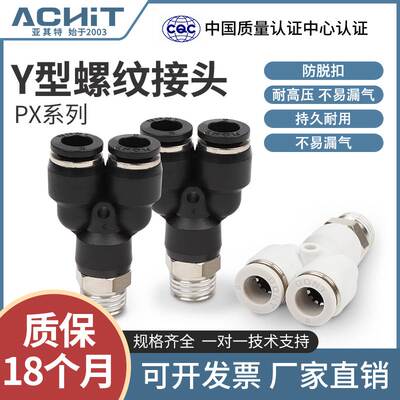 气动Y型螺纹三通快插接头PX4 6 8 10 12-M5 01 02 03 04气管快速
