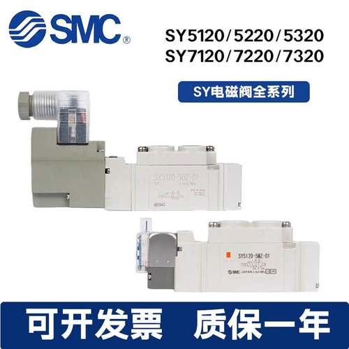 SMC电磁阀SY5120/7220/7320-5lzd/gzd/dzd/dz/dd/02/C8/C10/4/6
