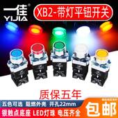 一佳自复位带灯按钮XB2 10DN一常开点动启动380V220V金属开关22mm