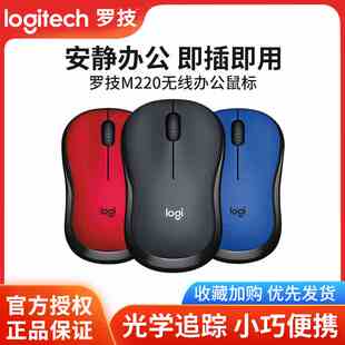 罗技m220/m221无线鼠标静音便携办公家用可定制企业logo文字打印