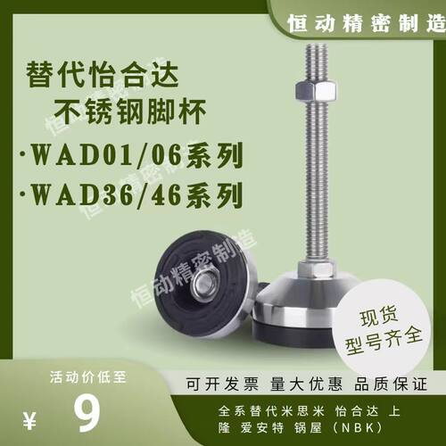 替怡合达304不锈钢脚杯WAL06 WAD36 WAD46-D40 60 80 100 120 150
