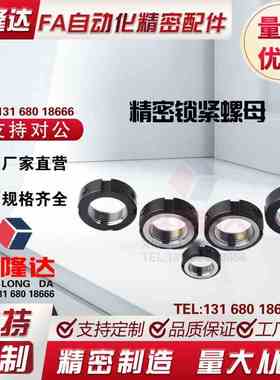 精密锁紧螺母PLN/PLNY8/10/12/15/17/20/25/30/35/40/45/50/55/6