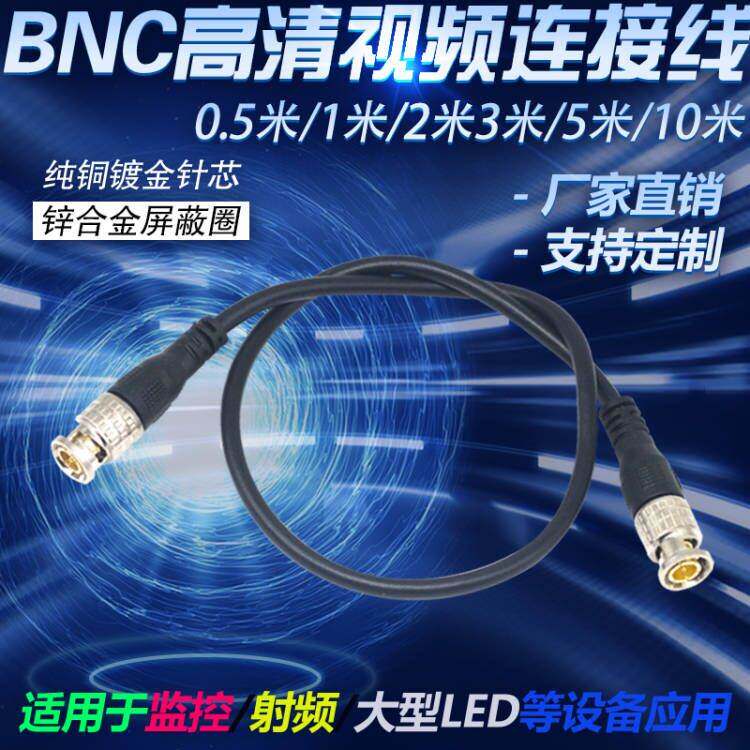1米成品视频线BNC跳线监控连接线 带线q9接头纯铜BNC头75-3视频线