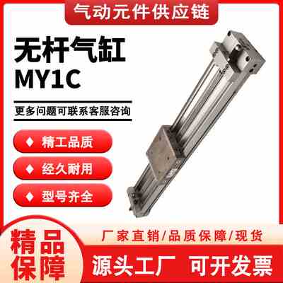 SMC MY1C25/32/40/50/63-100/200/300/400/500/L/A/H无杆气缸