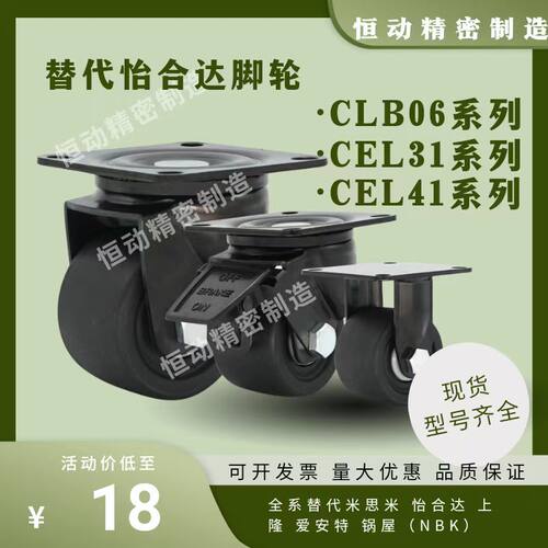 替怡合达脚轮CLB06 CEL31 CEL41-D50 D65 D65A D75 D75A 重载脚轮
