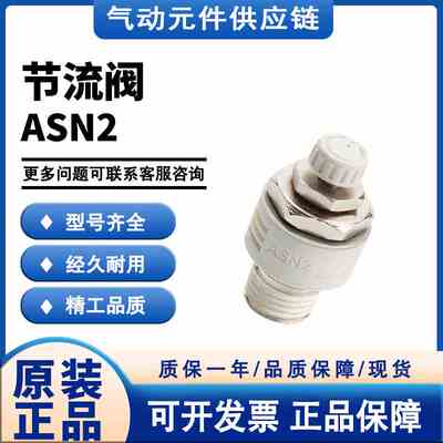 SMC ASN2-01 ASN2-02 ASN2-03 ASN2-04 ASN2-M5消声器节流阀