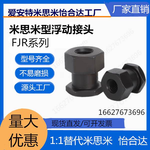 FJR4-0.7简易型外六角浮动接头WHC31-5-0.8内螺纹浮动接头M3M6
