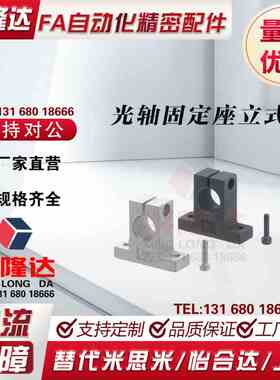 导向轴支座T型开口型光轴固定座立式SHA10/12/13/16/20/25铝/钢制