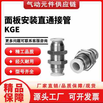 SMC型半不锈钢隔板直通KGE04/06/08/10/12-M5/M6/01/02/03/04接头