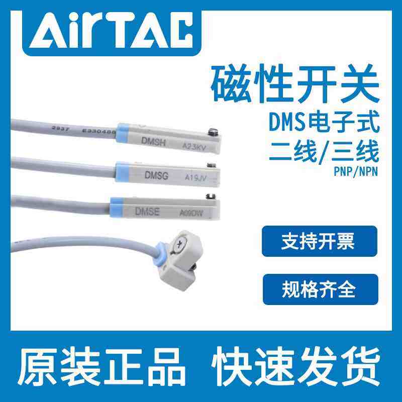 亚德客磁性开关二三线电子式气缸感应线器DMSG/E/H/J 2/3/5米线