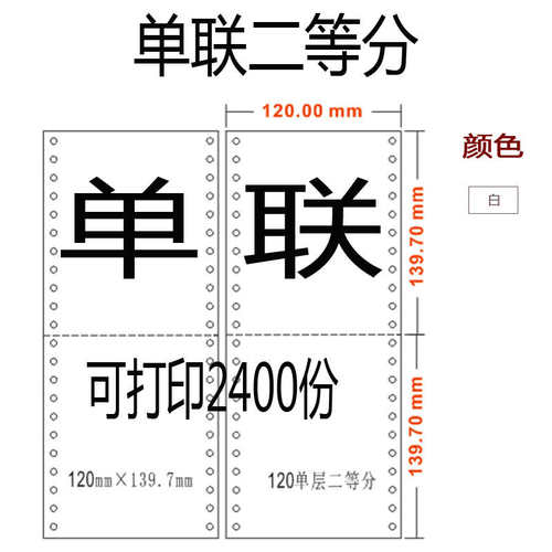 二医1120mm打印纸-4 针式2四联三联二联-等分三等分3单层电脑--