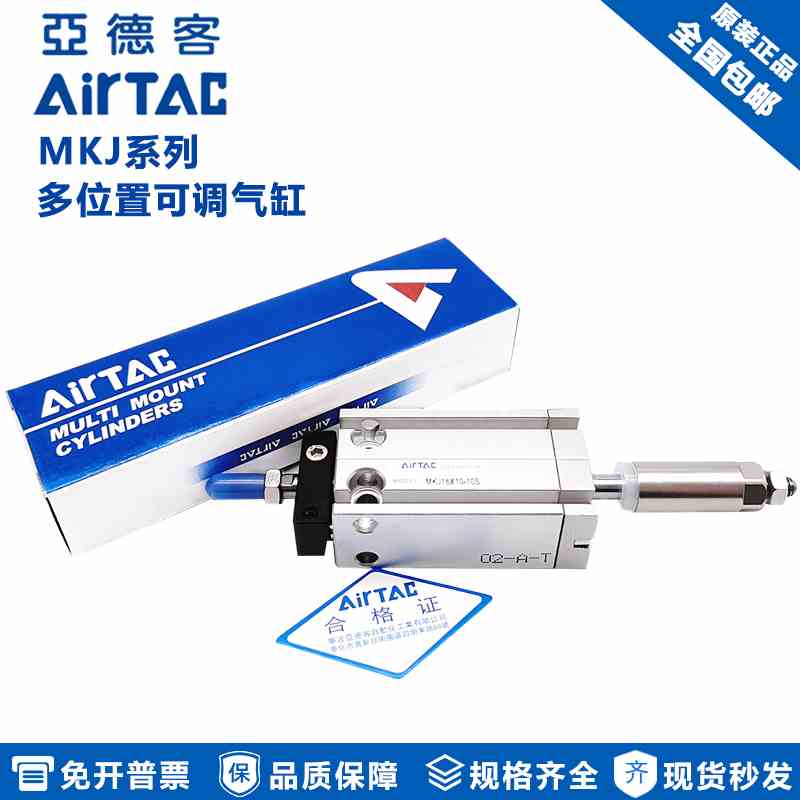亚德客多位置可调行程气缸MKJ25X5*10X15X20X25X30X35X40X50-10S