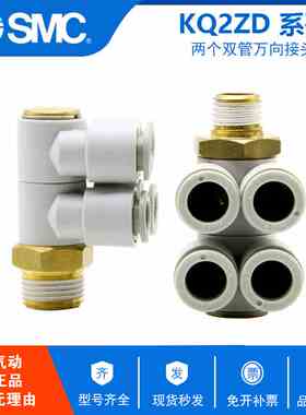 SMC原装螺纹双组五通接头KQ2ZD10-02AS KQ2ZD10-03S KQ2ZD10-04AS