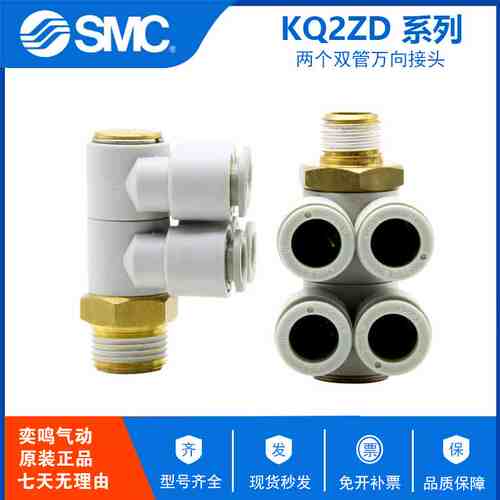 SMC原装螺纹双组五通接头KQ2ZD10-02AS KQ2ZD10-03S KQ2ZD10-04AS