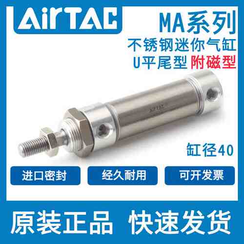 亚德客不锈钢迷你平尾气缸MA40X25-30/50/75/100/125/150/200SU