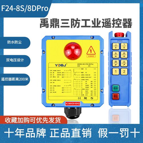 禹鼎三防行车遥控器F24-8S/8D起重机航吊天车工业无线遥控器