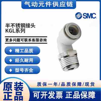 SMC原装半不锈钢接头KGL04/06/08/10/12/16-M5/M6/01/02/03/04S