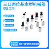 S3L 亚德客S3L B三口两位基本型机械阀