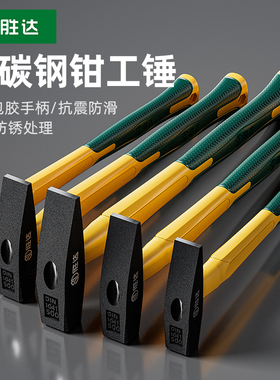 钳工锤鸭嘴锤电工锤石工锤迷你锤扁锤手锤砸墙拆墙多功能榔头工具
