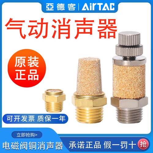 亚德客气动电磁阀铜消声器平头节流消音器BESL/BSL M5-01-02-03-4