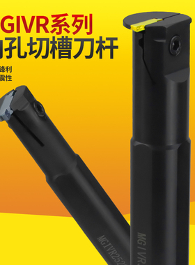 内孔槽刀杆内槽割刀MGIVR3125/4540-3-4-5内沟槽内切数控深槽刀杆