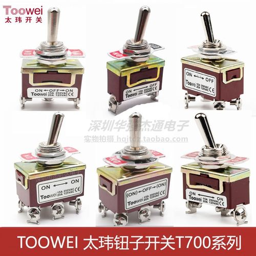 台产Toowei大电流20A钮子开关 摇头摇臂开关2档3档2脚3脚4脚6脚