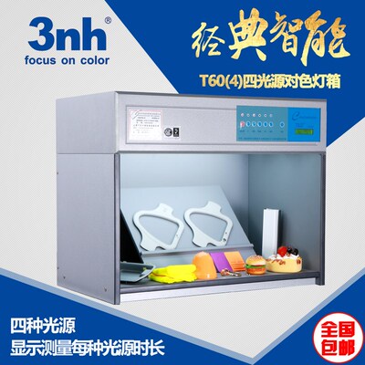 天友利TILO标准光源四光源对色灯箱四色比色灯箱D65,TL84,F/A,UV